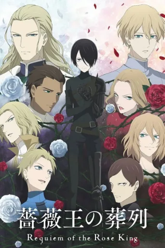Постер Requiem of the Rose King