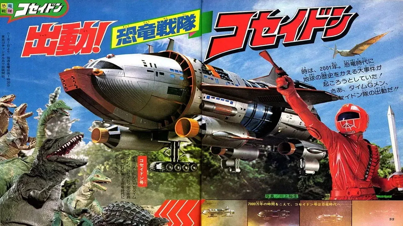 Фоновое изображение для Dinosaur Corps Koseidon