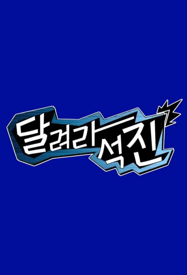 Run Jin posteri
