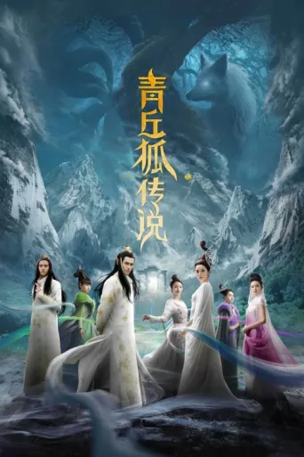 Постер Legend of Nine Tails Fox