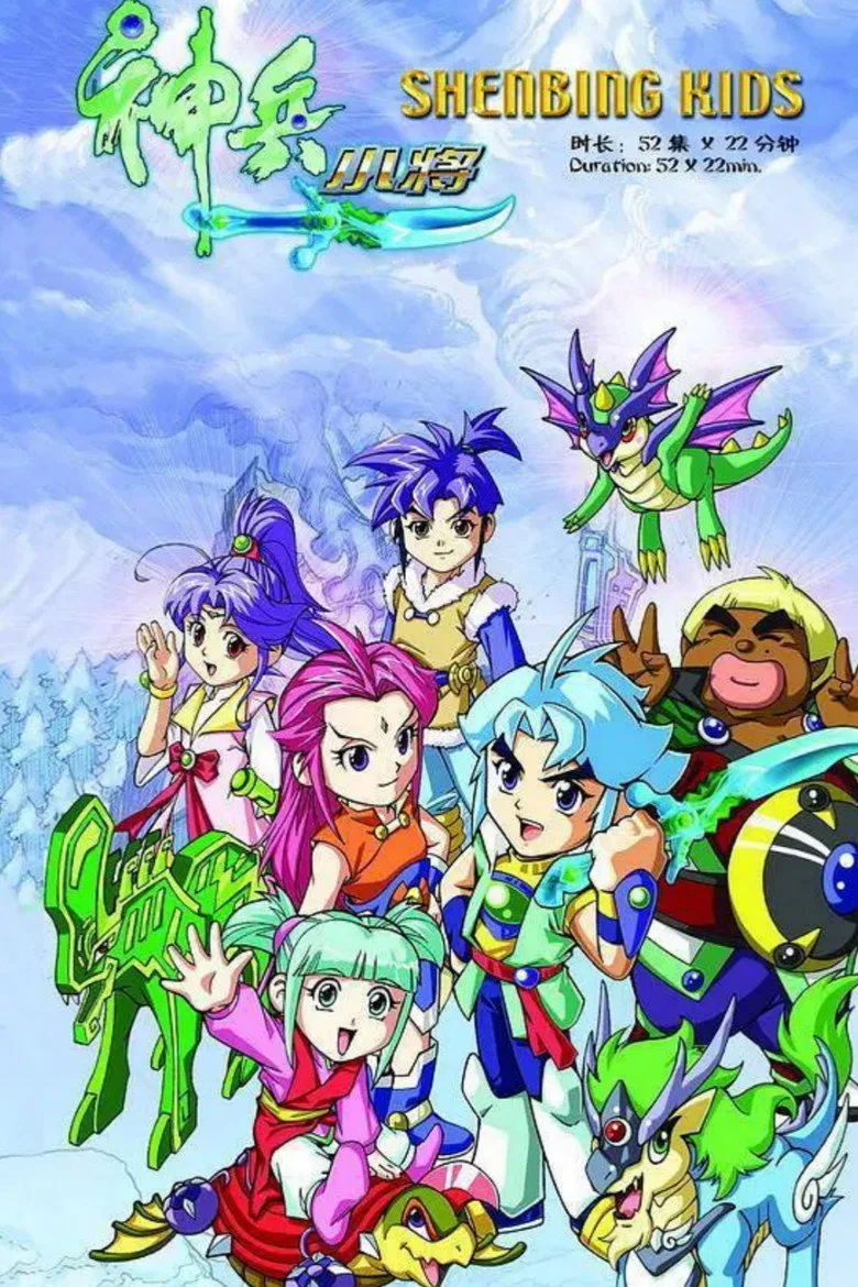 Shenbing Kids posteri