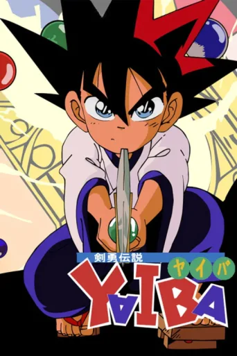 Póster de Legendary Brave Swordsman Yaiba