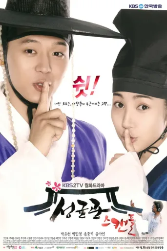 Постер Sungkyunkwan Skandalı