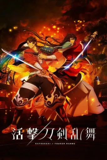 Poster for Katsugeki Touken Ranbu