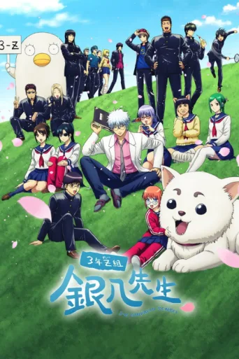 ملصق GINTAMA - Mr. Ginpachi's Zany Class