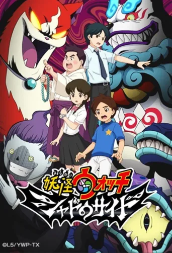 Póster de Yo-Kai Watch: Shadowside
