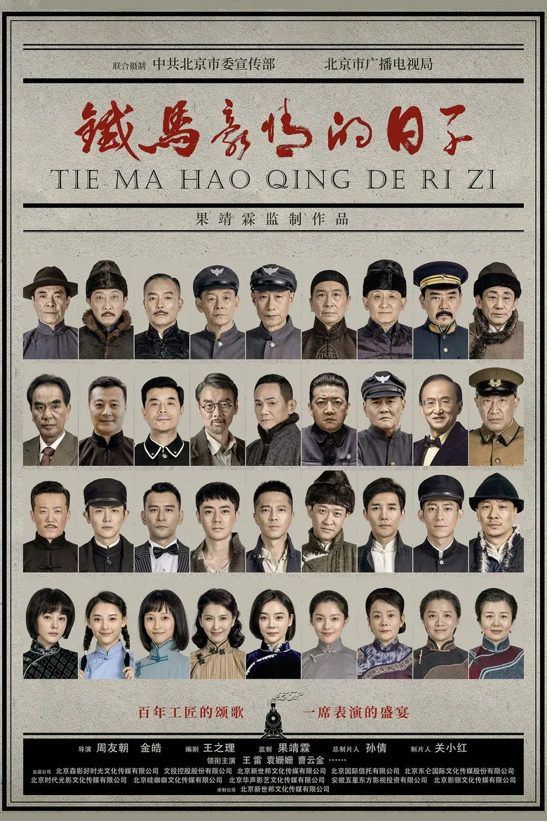 Days With Ambition and Pride posteri