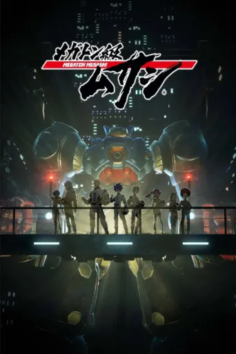 Poster for MEGATON MUSASHI