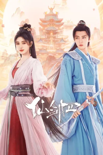 ملصق Sword and Fairy 4
