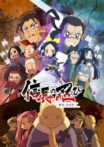 Постер Ninja Girl & Samurai Master