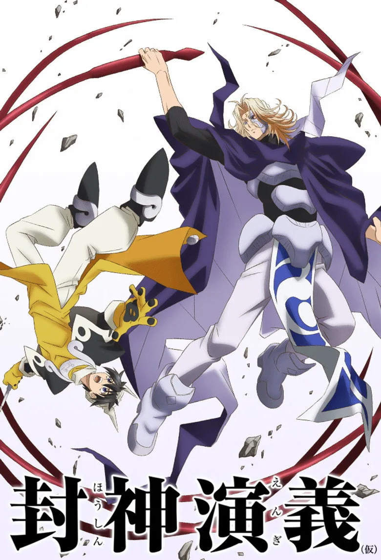 HAKYU HOSHIN ENGI posteri
