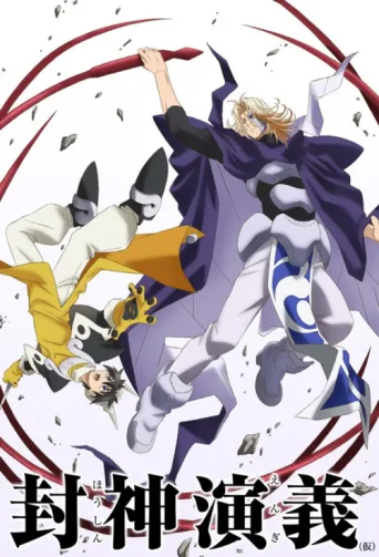 Постер HAKYU HOSHIN ENGI