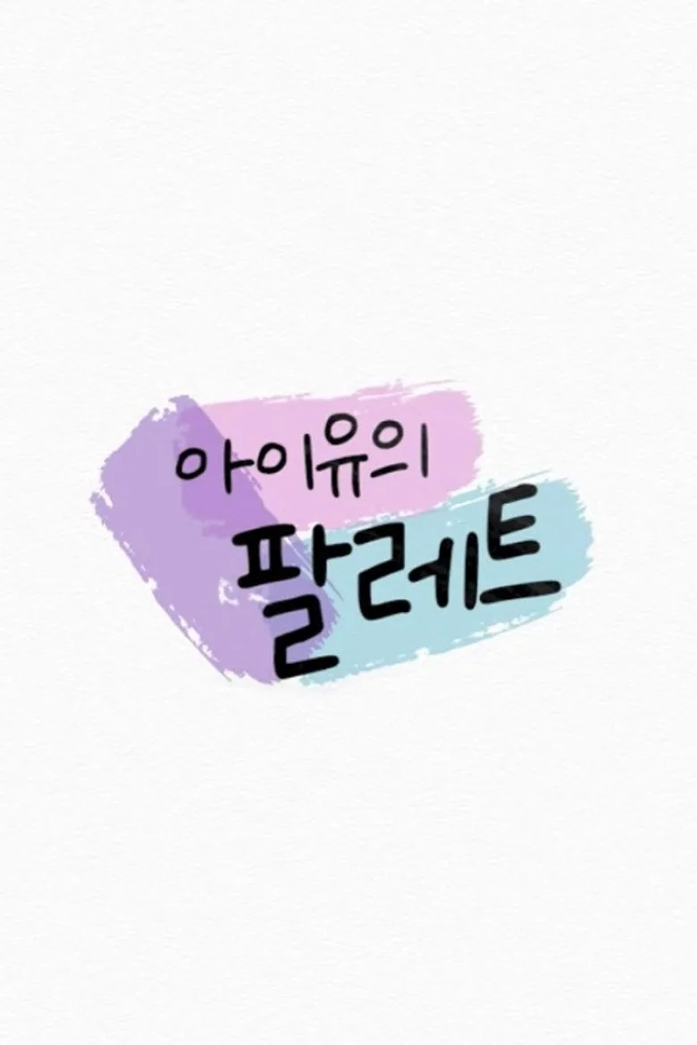 IU's Palette posteri