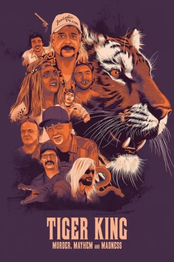 Постер Tiger King