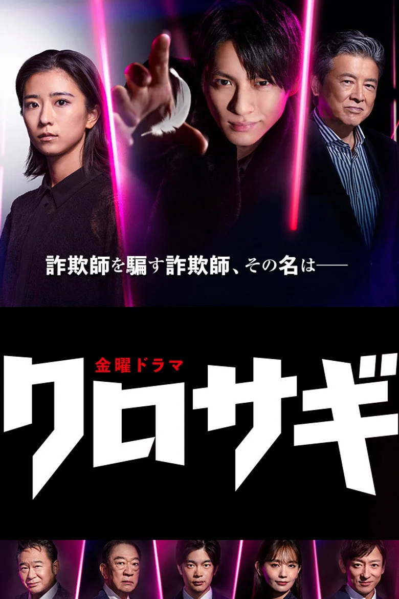 Credit poster