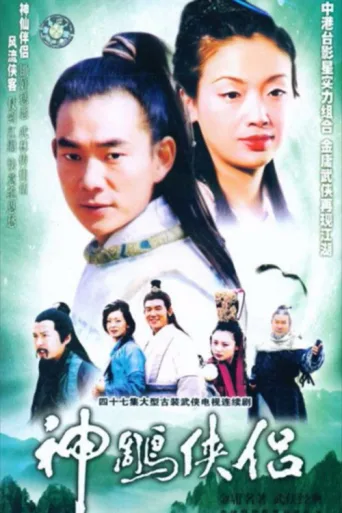 ملصق The Return of the Condor Heroes