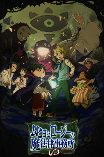 Poster for Muhyo & Roji's Bureau of Supernatural Investigation