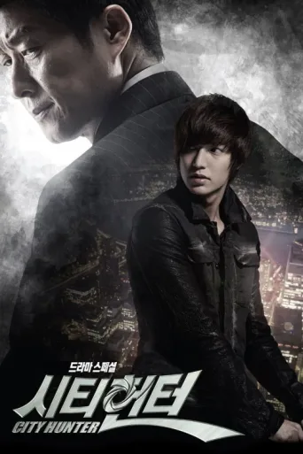 Póster de City Hunter