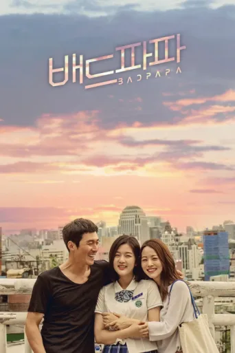 Poster for Bad Papa
