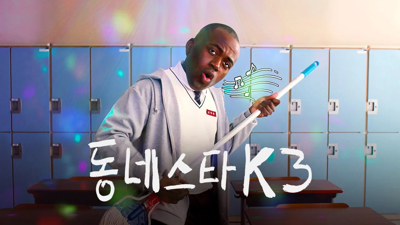 동네스타K