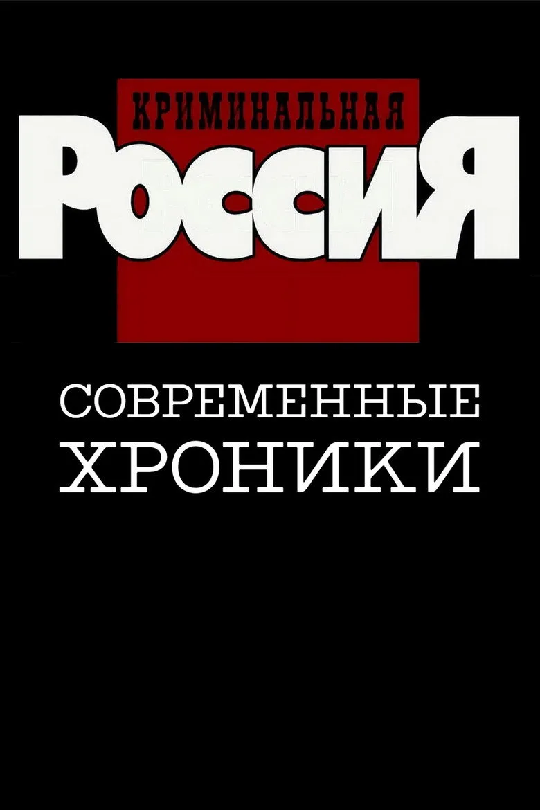 Criminal Russia posteri