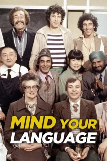 Mind Your Language afişi