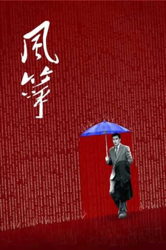 Постер The Kite