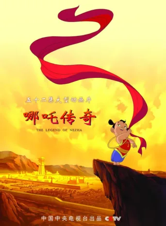 Постер The Legend of Nezha