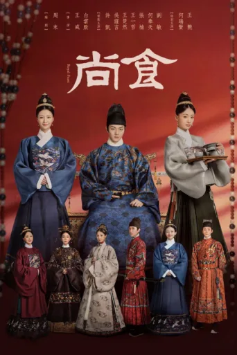 Poster for Royal Feast