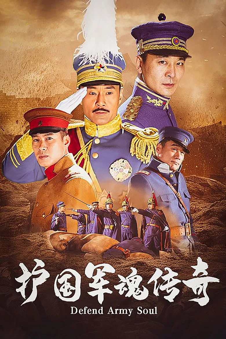 Defend Army Soul posteri