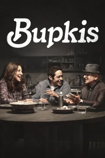 ملصق Bupkis