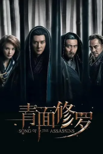 ملص ق Song of the Assassins