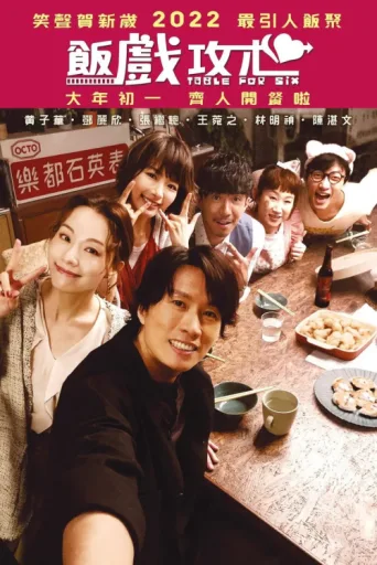 Poster for Table for Six
