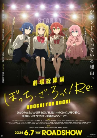 Постер BOCCHI THE ROCK! Recap Part 1