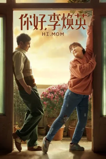 Постер Merhaba, Li Huanying/Anne