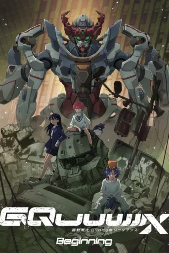 Постер Mobile Suit Gundam GQuuuuuuX -Beginning-