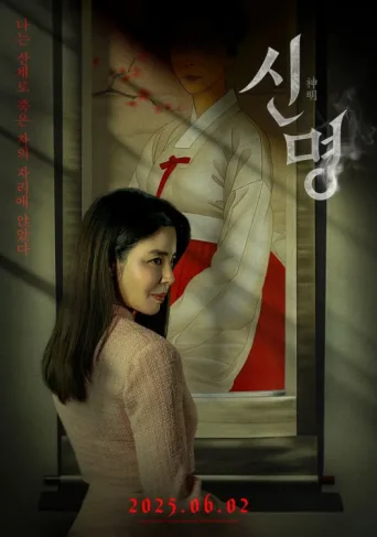 Póster de The Pact