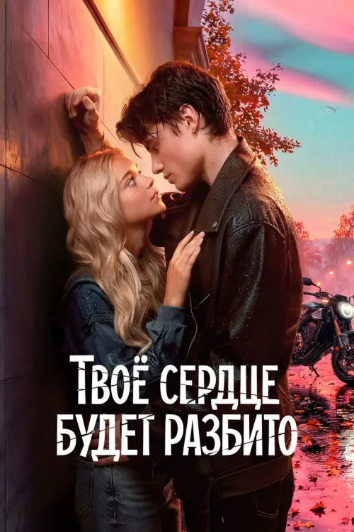 Romantik