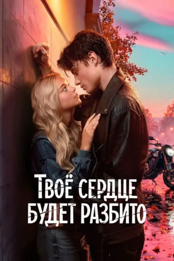 Póster de Your Heart Will Be Broken