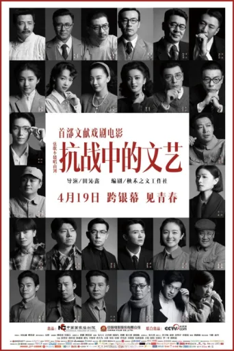Постер Kang Zhan Zhong De Wen Yi