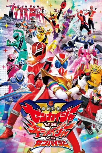 Постер Kikai Sentai Zenkaiger vs. Kiramager vs. Senpaiger