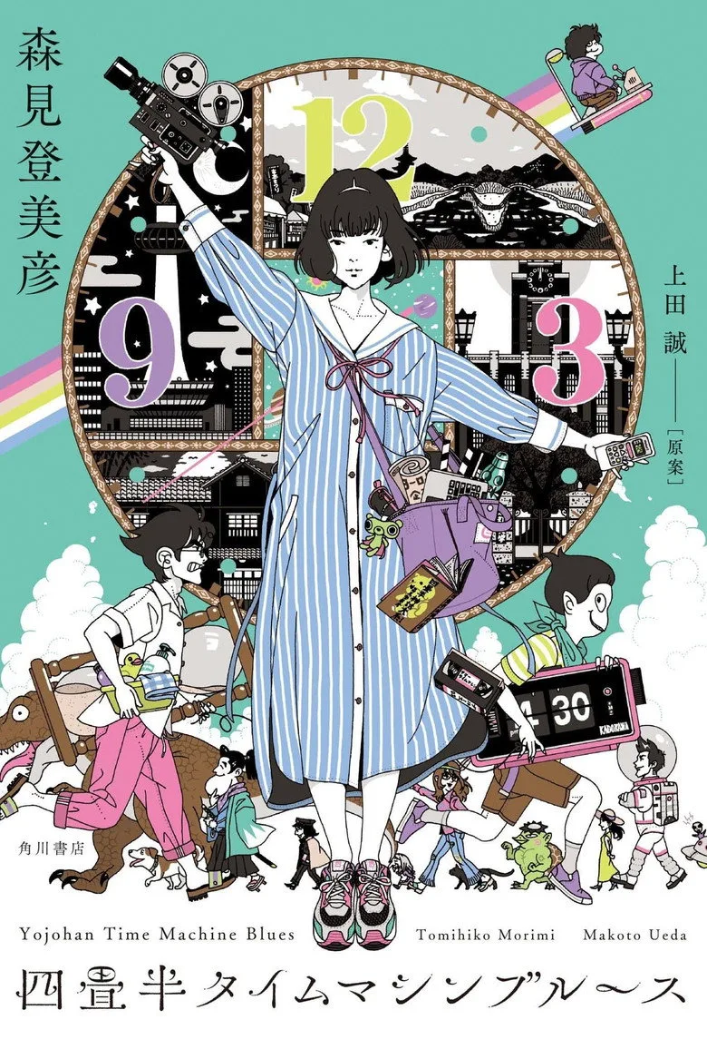 The Tatami Time Machine Blues posteri