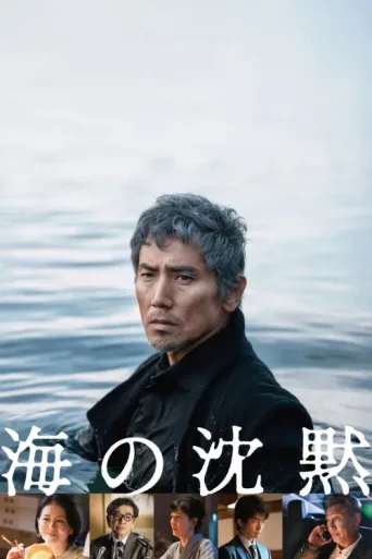 Póster de Silence of the Sea