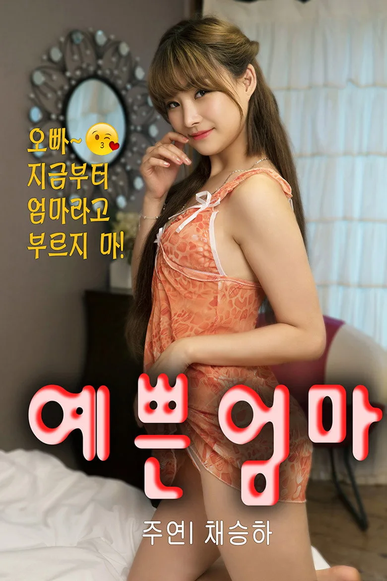 Step Mother is Nineteen posteri