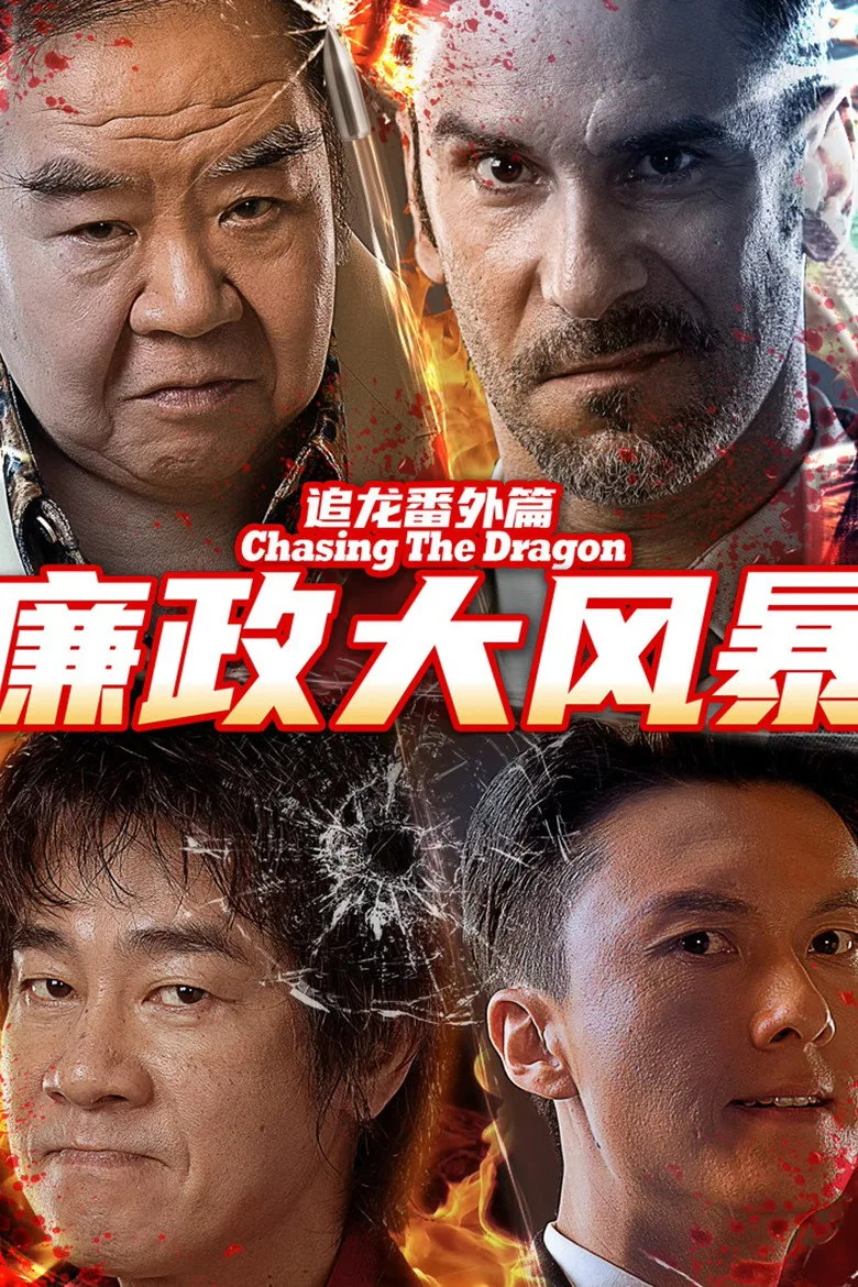Extras for Chasing The Dragon posteri