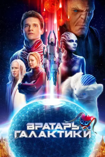 Póster de Galaksinin Kalecisi