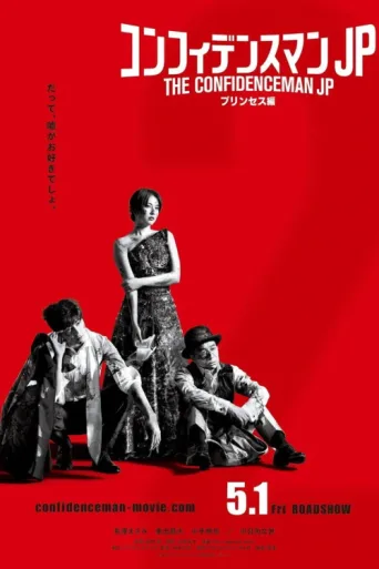 Poster for The Confidence Man JP – Episode of the Princess –