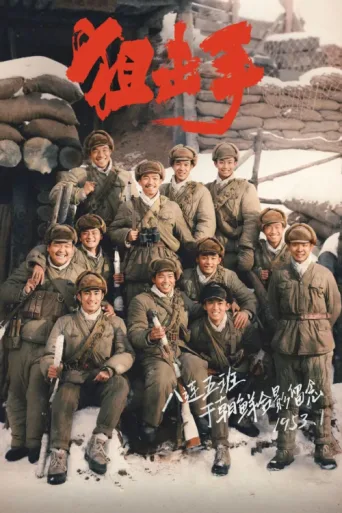 Постер Snipers
