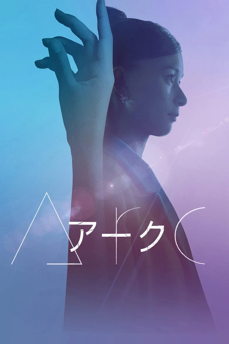Arc posteri