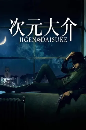ملصق Jigen Daisuke